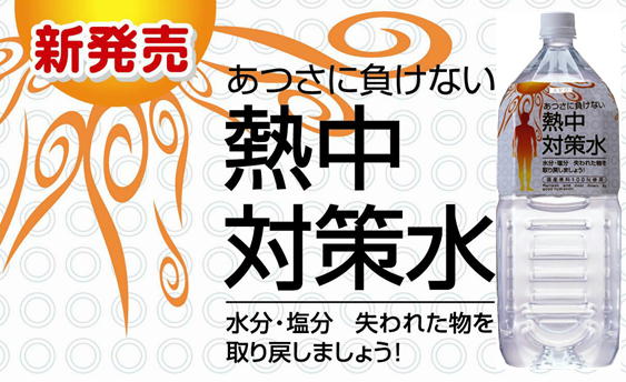 熱中対策水（2L×6本）1ケース