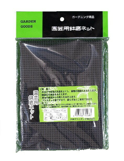 園芸用　鉢底ネット　10枚入り[g0.1]New!