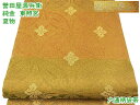 ■平和屋■夏物 創業280年 誉田屋源兵衛 六通柄袋帯 純金 東照宮 逸品 2s10328