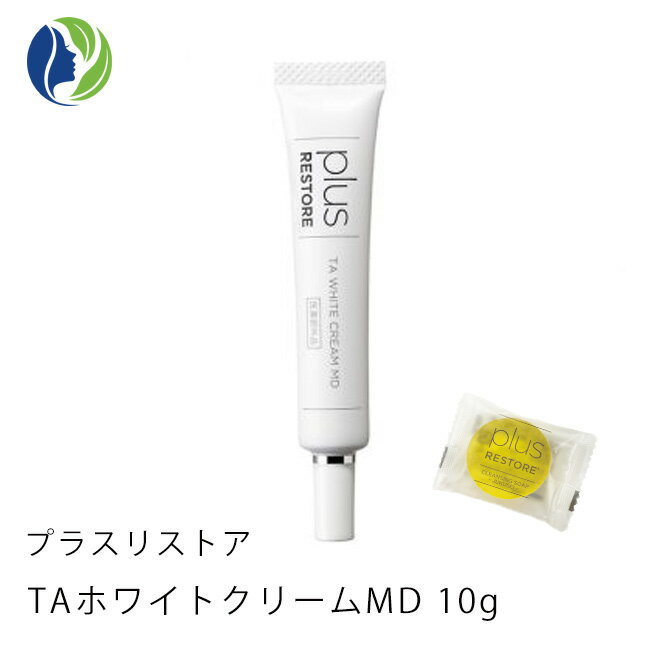 【ポスト投函】【ミニソープ付き】<strong>プラスリストア</strong> TAホワイトクリームMD 10g【乳液/低刺激/保湿乳液】