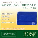 【ゆうパケット】サンソリット スキンピールバー AHAマイル...