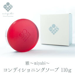 正規販売店《即納》【ポイント10倍】miyabi雅コンディショニング　ソープ110g 【雅ソープ スキンピールバー AHA 石けん ピーリング　ビタミンA　ピーリング石けん ハイドロキノン ニキビ 美白】10P30Nov14