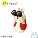 【7月/上旬】予約販売【双眼鏡うさぎ】デコレ コンコンブル 2021新作 お月見 満月だんらん