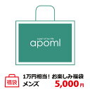 雑貨 福袋 メンズ