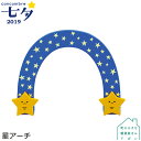 デコレ コンコンブル 2019 七夕 星アーチ...