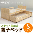 ベッド 親子ベッド スライド収納 シングル シングルベッド 2段ベッド すのこ 省スペー