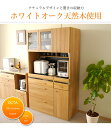【奥様必見の木製 食器棚】やわらかいデザインがダイニングをオシャレに♪ オーク材 ウレタンECO塗装 OCTA105KB(オクタ)キッチンボード キッチン収納 ダイニングボード 食器棚 【送料無料】 ★ 【02P03Dec16】