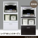 【送料無料】レンジ台 完成品 木製 レンジ台 スリム ミドル...