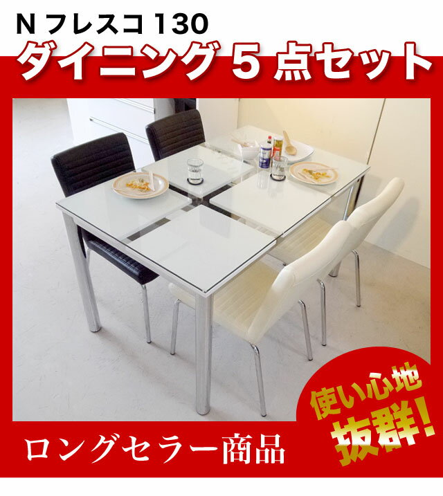 【モダンデザインのダイニング5点セット】 ダイニングセット ダイニングテーブルセット 食卓…...:hello-furniture:10000745