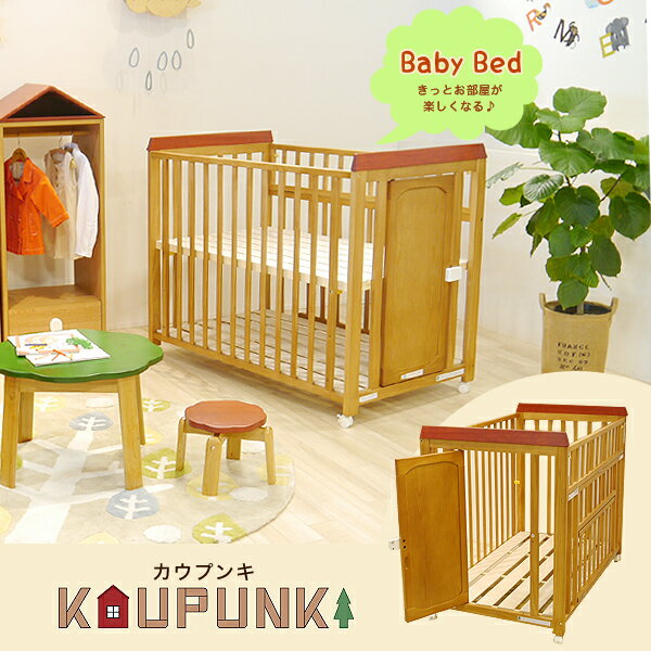ベビーベッド【baby ベビー キッズ kaupunki おもちゃ やまとや 北欧 建物 …...:hello-furniture:10012465