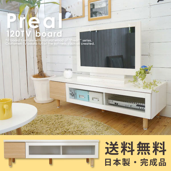 【テレビ台 かわいくておしゃれなナチュラル テレビボード】幅120cm【テレビ台】クロスガ…...:hello-furniture:10000064