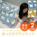 ブランケット ネコ柄 ボア 膝掛け 毛布 140×