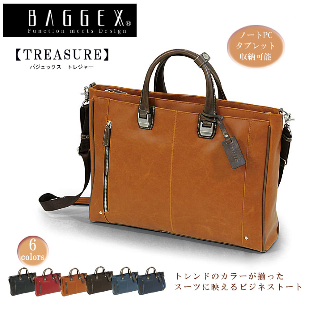 【BAGGEX （バジェックス）】ブリーフケース・ビジネスバッグ・ビジネストートバッグ・トートバッグ 23-5534 【TREASURE（トレジャー）】人気　ブランド/ウノフク/出張/自転車通勤/PC　バッグ/紳士用バッグ/大学生　バッグ　メンズ/