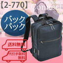 ネオプロ コネクト ビジネスリュック リュックサック バックパック リュック エンドー鞄 NEOPRO Connect エンドーカバン 2-770 メンズ 紳士用バッグ クロとコンの素材はナイロン 杢調クロの素材はポリエステル