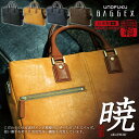 バジェックス ビジネスバッグ 暁 BAGGEX アカツキ AKATSUKI 40cm 豊岡鞄 豊岡製鞄 豊岡 かばん 国産 日本製 ウノフク 23-0574 出張 バッグ 1泊 鞄 メンズ 紳士用バッグ バジェックスビジネスバッグ かばん