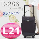 ストッパー付き 4輪 座面付き スワニー キャリーバッグ ウォーキングバッグ キャリー バッグ SWANY D-286 フィーディ 椅子付き L21 スワニーキャリーバッグ スワニーウォーキングバッグ キャリー ケース 座れる キャリー 座れるキャリー
