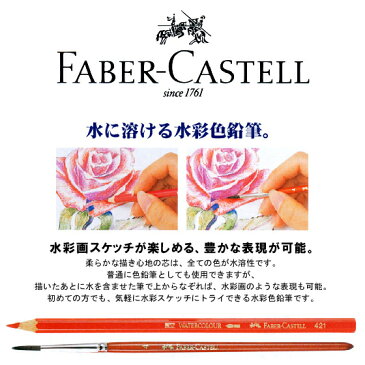 【メール便対応/2個まで】ファーバーカステル 水彩色鉛筆 24色セット TFC-WCP/24C