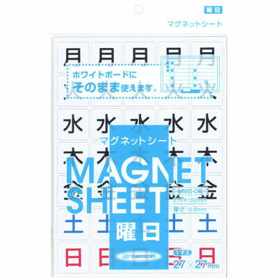 【メール便対応】マンモス マグネットシート（曜日）大 MMS-06