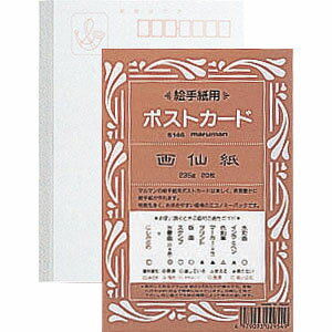 【メール便対応】絵手紙用ポストカード 画仙紙 20枚 S146“和画仙タイプで色は白く、顔彩の色も鮮やかに出ます”