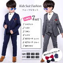 子供 スーツ/お得なスーツ7点セット 男の子 子供スーツ 男...