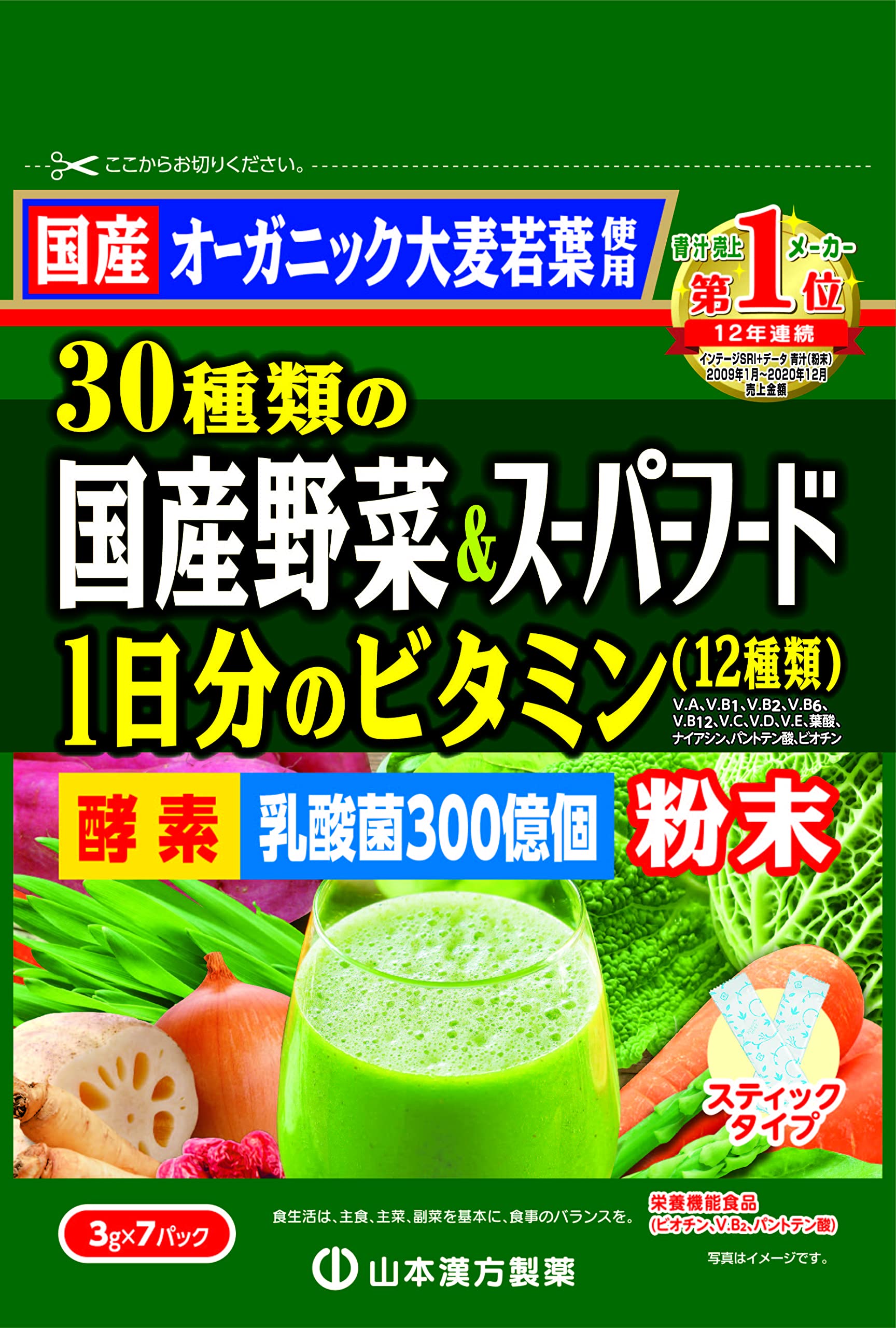 【送料無料】山本漢方製薬 30種類の国産野菜&スーパーフード 7包