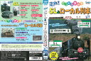 drh00557 てつどう大好き 走れ!SL&ローカル列車 2in1 中古 DVD
