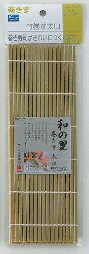 ♪2980円以上送料無料♪ キッチンユースフル 竹巻す太口 C-4615シンプルな巻きすです。