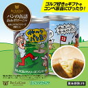 缶deボローニャ おもしろゴルフシリーズ 2個セット(箱なし...