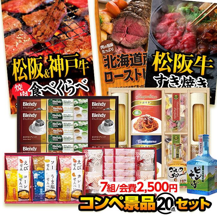 ゴルフコンペ　景品セット　7組会費2500円 20点（標準セット）[7-25-A][ゴルフコンペ景品 ゴルフコンペ 景品 賞品 コンペ賞品]の画像