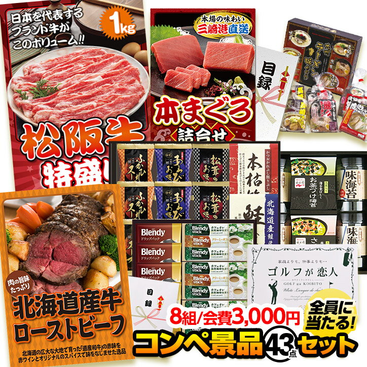 ゴルフコンペ　景品セット　8組会費3000円 43点（全員に当たるセット）[8-30-Z][ゴルフコンペ景品 ゴルフコンペ 景品 賞品 コンペ賞品]の画像