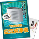ゴルフコンペ 景品 パネル付き目録 TWINBIRD 空気清...