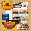 ゴルフコンペ 景品 選べる鍋グルメ券 NSBコース[ゴルフコンペ景品 ゴルフコンペ 景品