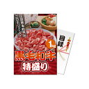 ゴルフコンペ 景品 パネル付き目録 黒毛和牛 特盛り1kg[...