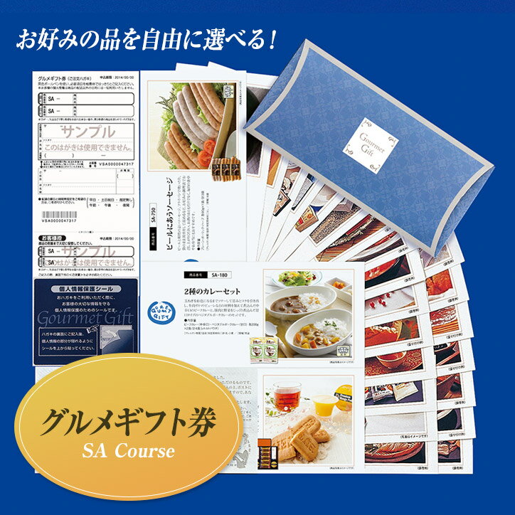 ゴルフコンペ 景品 選べるグルメギフト券（カタログチョイスギフト）SAコース サニーフーズ…...:henkaq:10001895