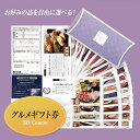 ゴルフコンペ 景品 選べるグルメギフト券(カタログチョイスギフト)SBコース サニー