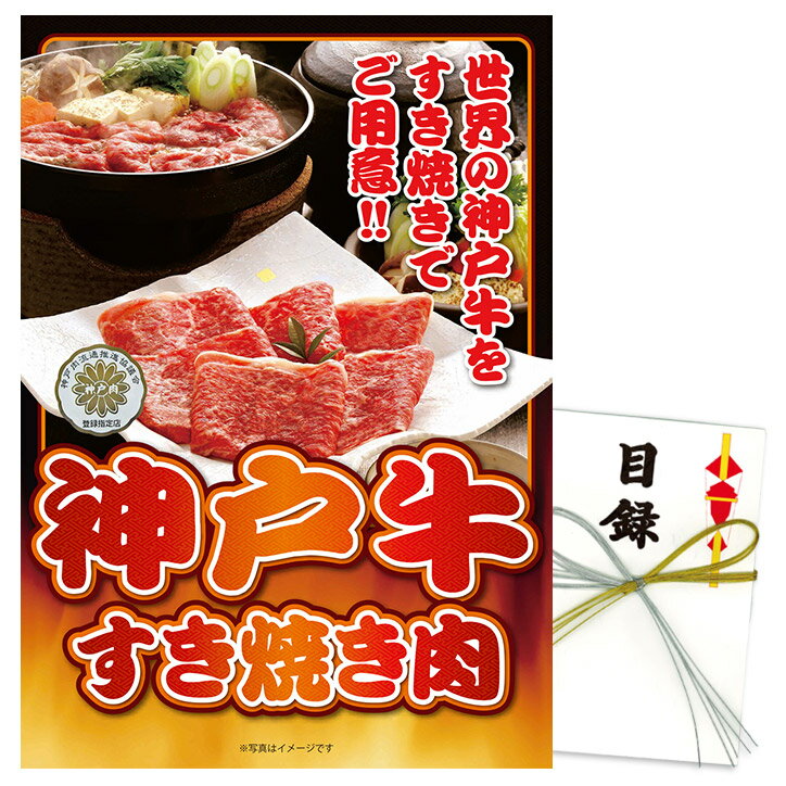 ゴルフコンペ 景品 パネル付目録　神戸牛すき焼肉300グラム[ゴルフコンペ景品 ゴルフコン…...:henkaq:10002208