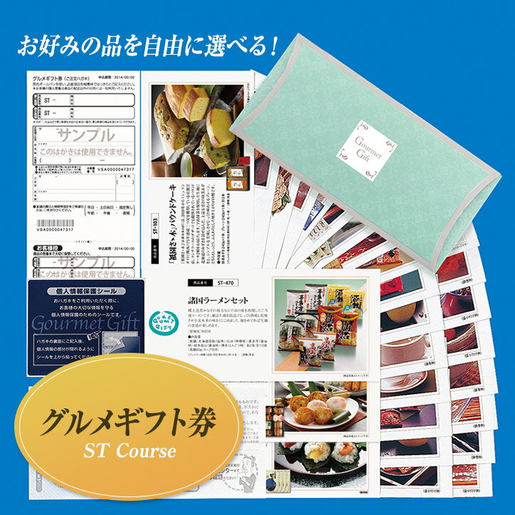 ゴルフコンペ 景品 選べるグルメギフト券（カタログチョイスギフト）STコース サニーフーズ…...:henkaq:10001902