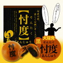 黒忖度まんじゅう 黒そんたく饅頭 流行語大賞受賞[おもしろ ...