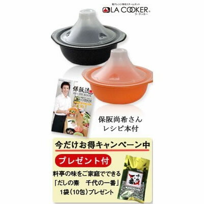 ラクッカー (LA COOKER) 電子レンジ用スチームポット　2色セット＋レシピ付　【エムジーワールド】【16%OFFセール】ラクッカー (LA COOKER) 電子レンジ用スチームポット　2色セット＋レシピ付　【エムジーワールド】【楽ギフ_包装】