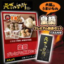 ゴルフコンペ 景品 パネル付き目録 神戸南京町 皇蘭 プレミアム飲茶セット(天下の台