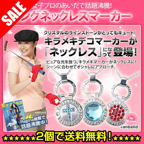 【2個で送料無料】FANTASISTA（ファンタジスタ）　リングネックレスマーカー ブリリアン・クロス・ハイブ【メール便対応可】【楽ギフ_包装】【あす楽対応】[ゴルフ用品 ギフト プレゼント][ゴルフグッズ 誕生日][贈り物 贈答]