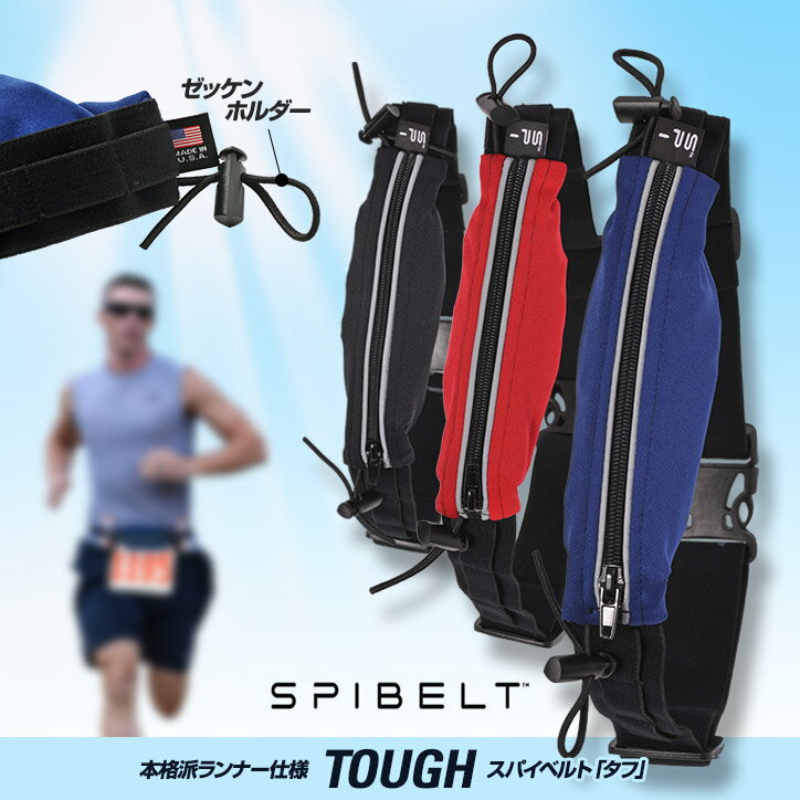 SPIBELT tough（スパイベルト　タフ）SPI-207 国内正規品 アルファネット[ウエストバッグ ウエストポーチ ランニング ウォーキング マラソン]