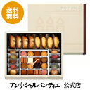 《送料無料》プティ・タ・プティ・アソート Mボックス お礼 誕生日 プレゼント お菓子 スイーツ 洋菓子 手土産 ギフト グルメ 高級 焼き菓子 常温 プチギフト 合格 個包装 かわいい 出産 内祝い 贈り物 入学祝い お返し アンリ 帰省土産 お盆