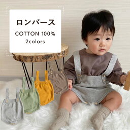 【期間限定50%OFFクーポン】 ベビーロンパース ニットロンパース 可愛い オールインワン ニット ベビー ベビー服 <strong>子供服</strong> 女の子 男の子 シンプル コットン 男女兼用 60cm 70cm 80cm 90cm プレゼント ギフト 出産祝い