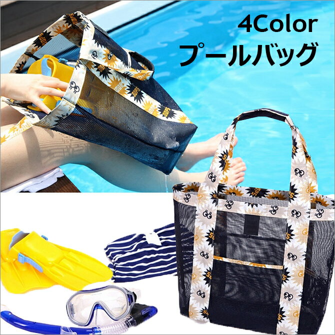 【あす楽】プールバッグ 水着 新作水着レディース ビーチグッズ 単品 ビーチ小物 ビーチバッグ 【HeRa WITCH ウィッチ】_bag-3318【メール便不可】