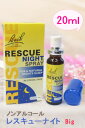 【バッチフラワーレメディー】レスキューナイトスプレー(スプレータイプ20ml) フラワーエッセンス グリセリン ノンアルコールタイプ ゆうパケット 宅配便・レターパックでお届け♪