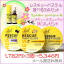 選べるレスキューパステル3個セット 今だけレスキュースプレー7mlプレゼント! メール便で送料無料 フラワーレメディ バッチフラワー フラワーエッセンス