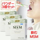 MSMパウダー3箱セット【1500mg×60包×3箱】送料無料FLORA(フローラ社)MSM(メチル・スルフォニル・メタン)