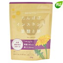 たんぽぽ・インスタント 葉酸と鉄 100g【送料無料】生活の木 ダンデリオン ハーブコーヒー〔妊娠中〕