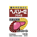 第3類医薬品 ヘパリーゼプラスII(180錠) ヘパリーゼ 第3類医薬品 ヘパリーゼプラスII(180錠) ヘパリーゼ